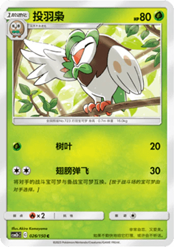 Dartrix - Shining Synergy - Supreme (Common) [CSM2bC-026]