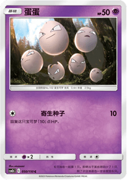 Exeggcute - Shining Synergy - Supreme (Common) [CSM2bC-050]