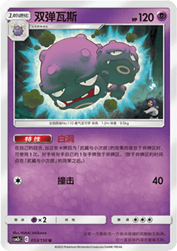 Weezing - Shining Synergy - Supreme (Uncommon) [CSM2bC-053]