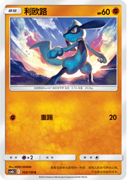 Riolu - Shining Synergy - Supreme (Common) [CSM2bC-103]