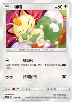 Meowth - Shining Synergy - Supreme (Common) [CSM2bC-118]