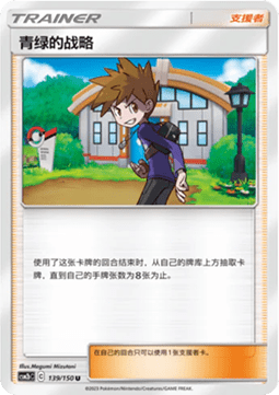 Blue's Tactics - Shining Synergy - Supreme (Uncommon) [CSM2bC-139]
