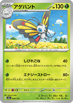 Beautifly - MEGA Dream ex (Fixed) [m2a-006]