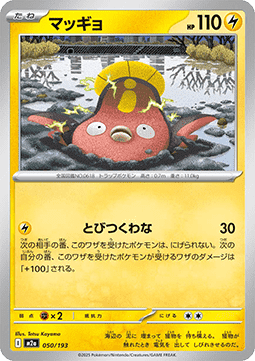 Stunfisk - MEGA Dream ex (Fixed) [m2a-050]