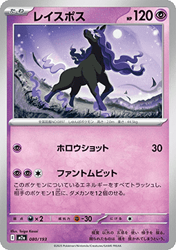 Spectrier - MEGA Dream ex (Fixed) [m2a-080]