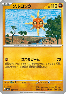 Solrock - MEGA Dream ex (Fixed) [m2a-087]