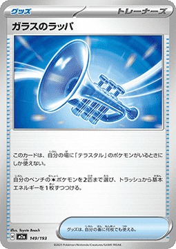 Glass Trumpet - MEGA Dream ex (Fixed) [m2a-149]