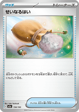 Sacred Ash - MEGA Dream ex (Fixed) [m2a-150]