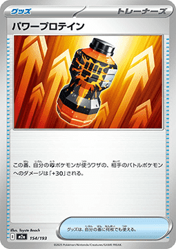 Premium Power Pro - MEGA Dream ex (Fixed) [m2a-154]
