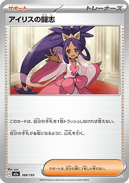Iris's Fighting Spirit - MEGA Dream ex (Fixed) [m2a-168]
