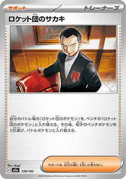 Team Rocket's Giovanni - MEGA Dream ex (Fixed) [m2a-178]