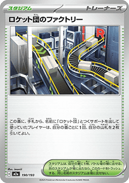 Team Rocket's Factory - MEGA Dream ex (Fixed) [m2a-190]
