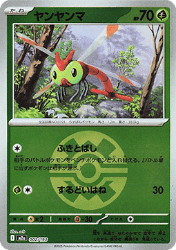 Yanma - MEGA Dream ex: Additionals (Fixed) [xm2a-002]