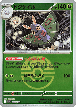 Dustox - MEGA Dream ex: Additionals (Fixed) [xm2a-008]