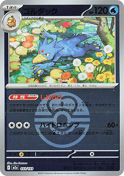 Golduck - MEGA Dream ex: Additionals (Fixed) [xm2a-033]